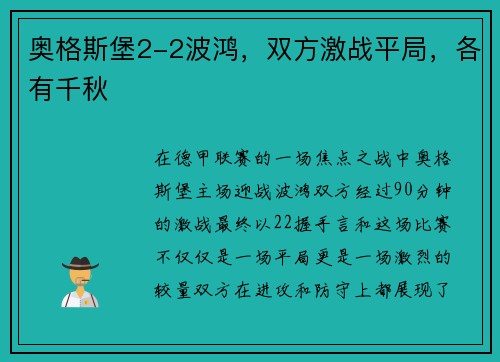 奥格斯堡2-2波鸿，双方激战平局，各有千秋