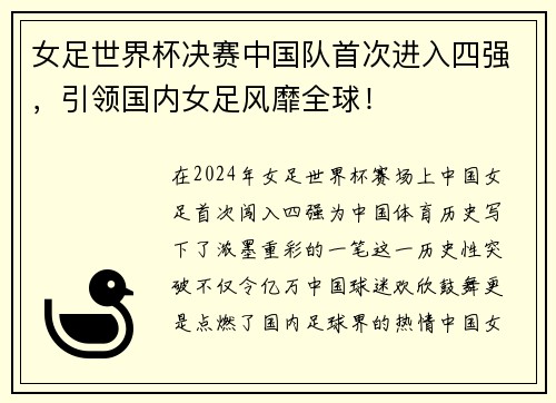 女足世界杯决赛中国队首次进入四强，引领国内女足风靡全球！